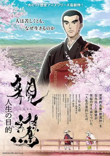 親鸞 人生の目的 plakat