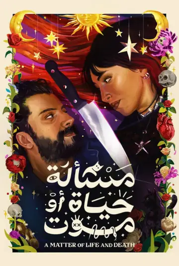 Plakat do filmu "مسألة حياة أو موت" #1896772