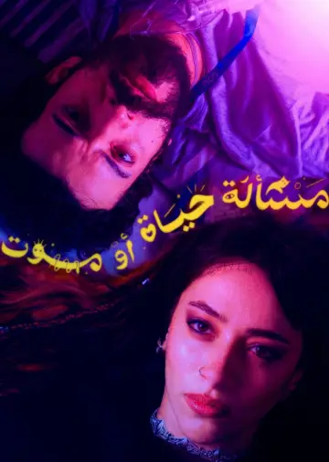 Plakat do filmu "مسألة حياة أو موت" #963181