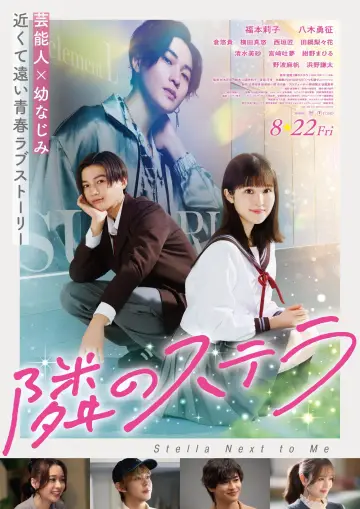 Plakat do filmu "隣のステラ" #782936