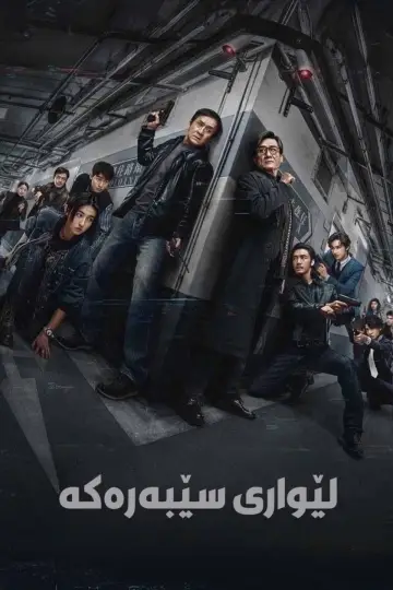 Plakat do filmu "Bu Feng Zhui Ying" #507215