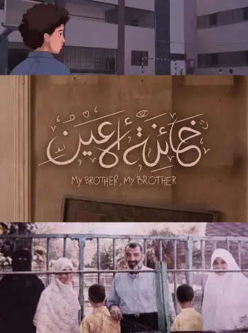 Plakat do filmu "خائنة الأعين" #1636731