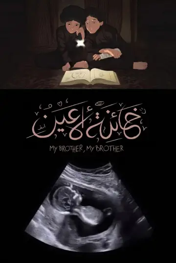 Plakat do filmu "خائنة الأعين" #1636732