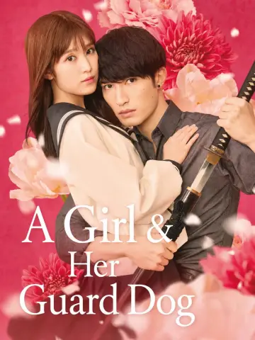 Plakat do filmu "お嬢と番犬くん" #1637287