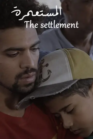 Plakat do filmu "المستعمرة" #811434