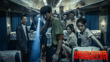 Zasłona do filmu "海岛巨蟒" #656106