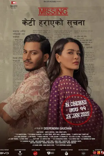 Plakat do filmu "Missing: केटी हराएको सूचना" #975111
