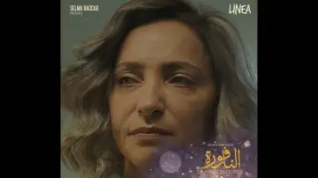 Zasłona do filmu "النافورة" #1747062
