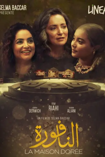 Plakat do filmu "النافورة" #1747072