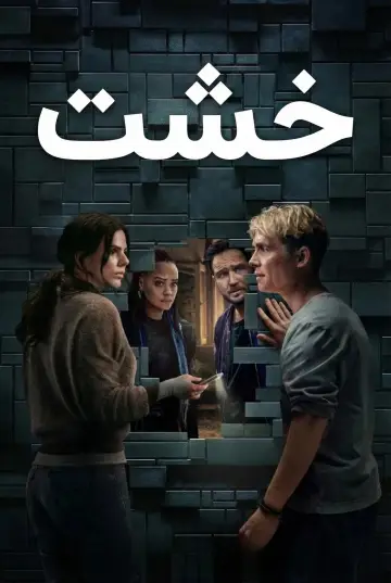 Plakat do filmu "Za murem" #589564