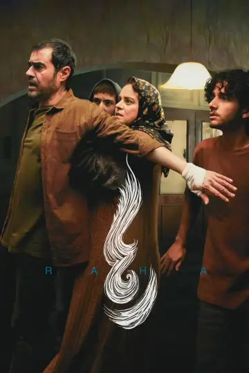 Plakat do filmu "رها" #1787232