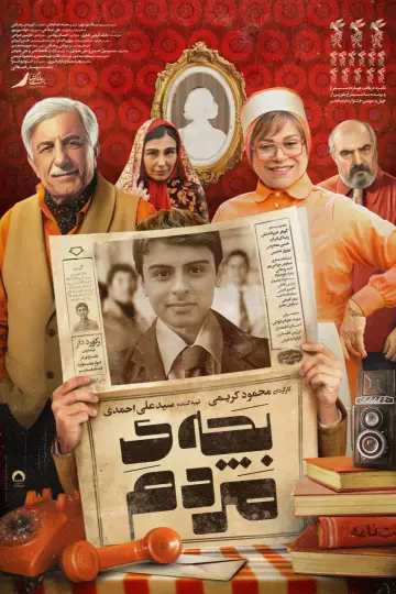 Plakat do filmu "بچه مردم" #1526004