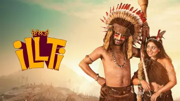 Zasłona do filmu "ਇਲਟੀ" #1159378