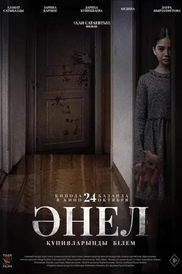 Әнел plakat