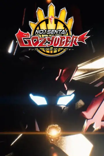 スーパー戦隊・ユニバース大戦 ～ナンバーワン戦隊ゴジュウジャー Episode 0～