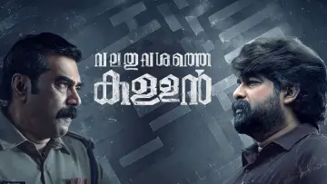 Zasłona do filmu "വലത് വശത്തെ കള്ളൻ" #779423