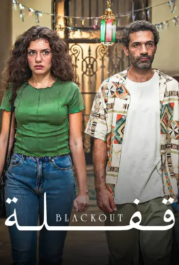 Plakat do filmu "قفلة" #1896786