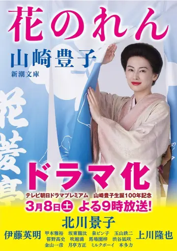 Plakat do filmu "花のれん" #1808339