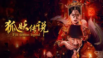 Zasłona do filmu "狐妖传说" #1566876