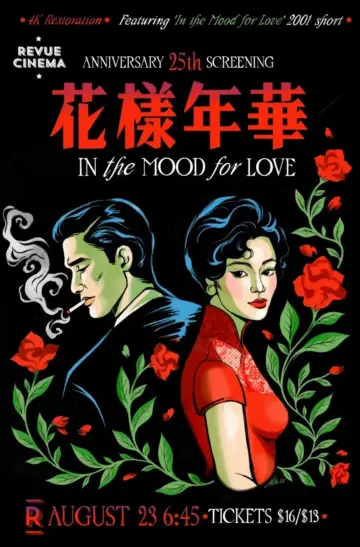 花樣年華2001