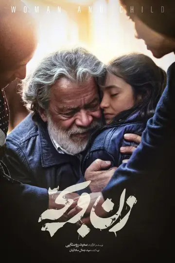 Plakat do filmu "Zan va bache" #926827