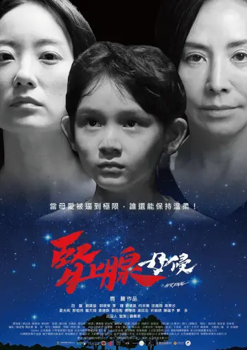 Plakat do filmu "腎上腺 母侵" #775271