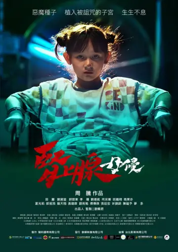 腎上腺 母侵