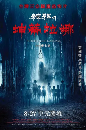 Plakat do filmu "粽邪4：坤蒂拉娜" #962146
