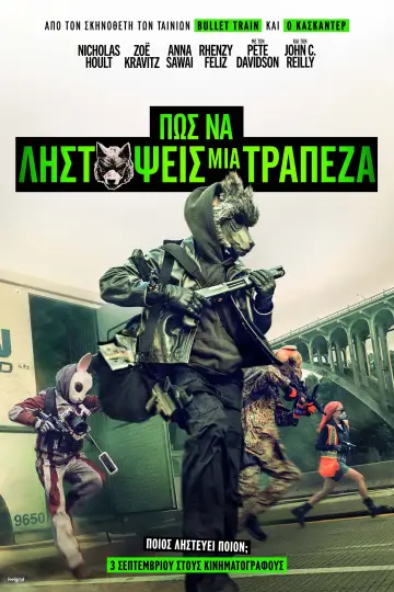 Plakat do filmu "Jak obrabować bank" #1266420