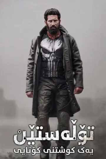 Plakat do filmu "Untitled ‘The Punisher’ Special" #908964