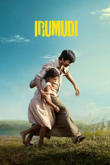 Plakat do filmu "ఇరుముడి" #1528487