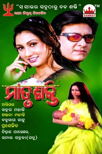 Plakat do filmu "Matru Shakti" #1187929