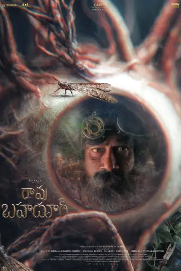 Plakat do filmu "రావు బహదూర్" #955172