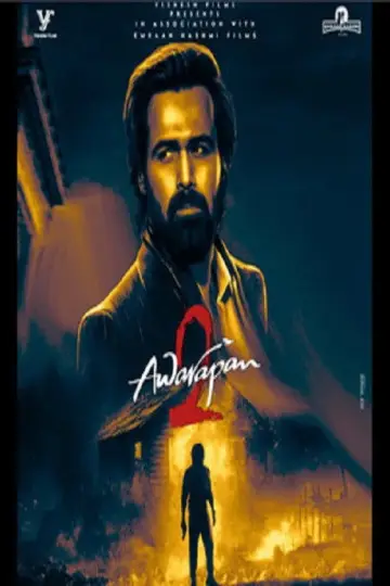 Plakat do filmu "आवारापन २" #858659