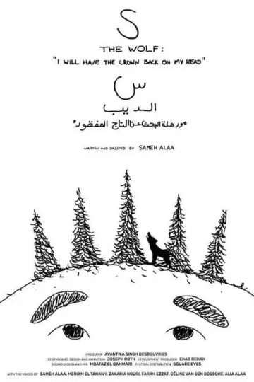Plakat do filmu "S The Wolf" #1172440