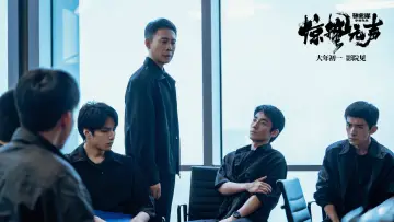 Zasłona do filmu "惊蛰无声" #763379