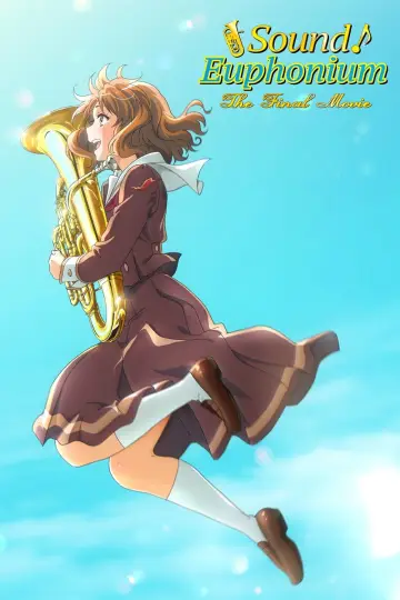 最終楽章 響け！ユーフォニアム 前編