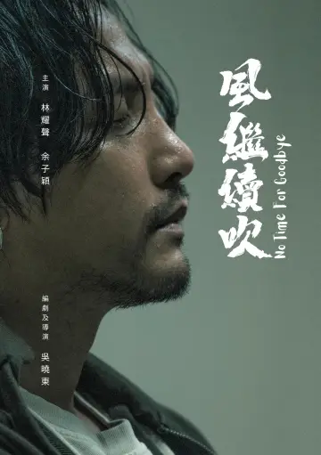 風繼續吹