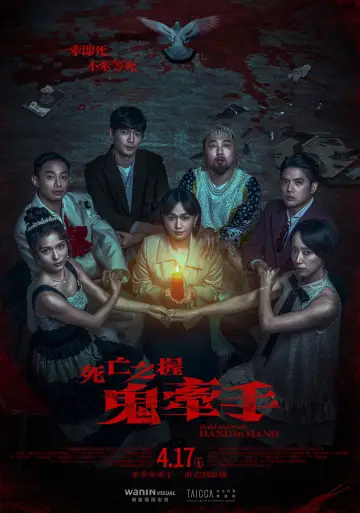 Plakat do filmu "死亡之握：鬼牽手" #775577
