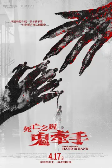 Plakat do filmu "死亡之握：鬼牽手" #775578