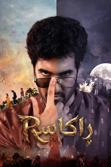 Plakat do filmu "రాకాస" #832044
