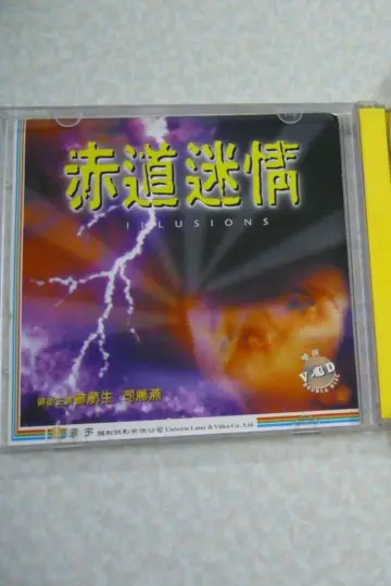 Plakat do filmu "赤道迷情" #1144991