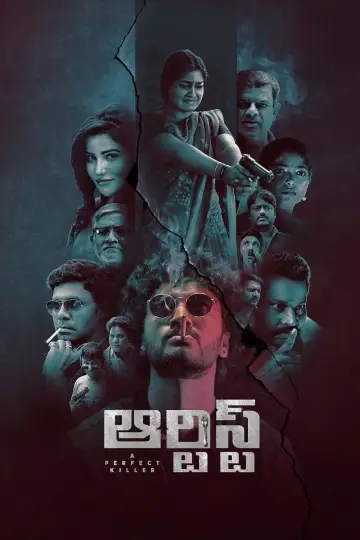 Plakat do filmu "కళాకారుడు" #879682