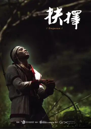Plakat do filmu "抉擇 Dngusun" #1147435