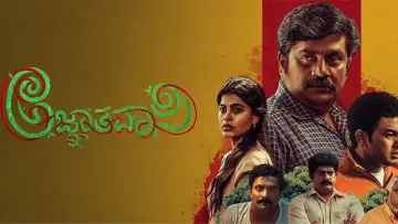 Zasłona do filmu "ಅಜ್ಞಾತವಾಸಿ" #981054