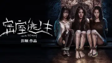 Zasłona do filmu "密室逃生" #694034