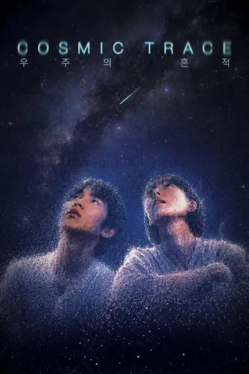 우주의 흔적 plakat