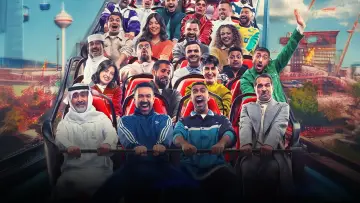 Zasłona do filmu "المدينة الترفيهية" #862229