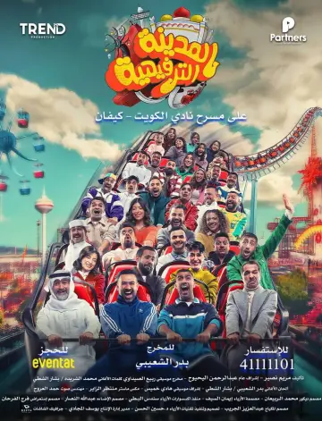 المدينة الترفيهية