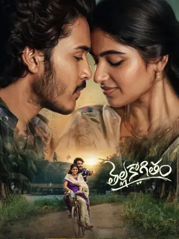 Plakat do filmu "తెల్లకాగితం" #1791664